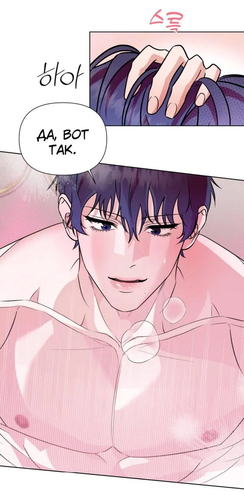 Манга Моему возлюбленному - Глава 8 Страница 52
