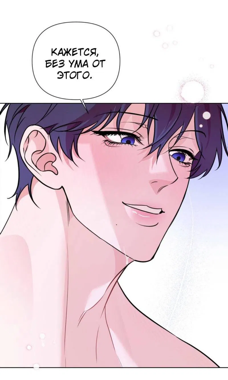 Манга Моему возлюбленному - Глава 8 Страница 49