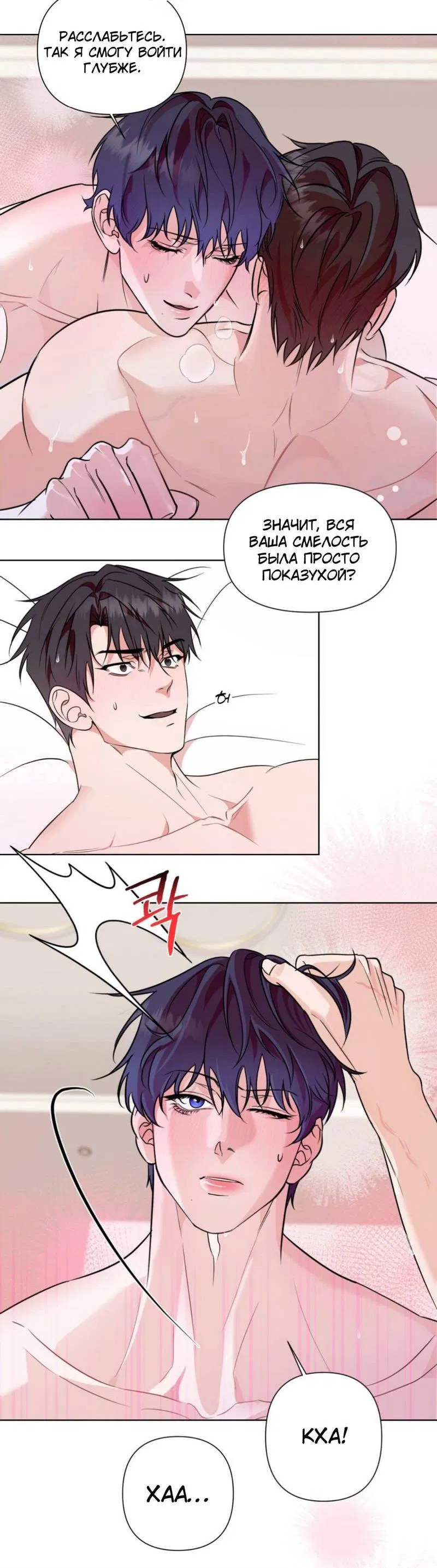 Манга Моему возлюбленному - Глава 8 Страница 46