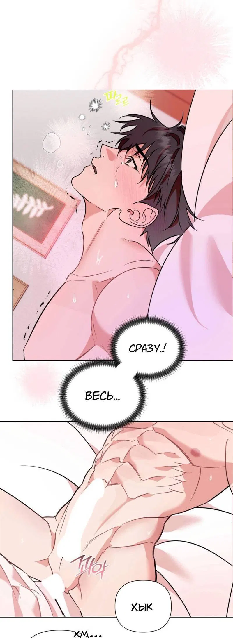 Манга Моему возлюбленному - Глава 8 Страница 45