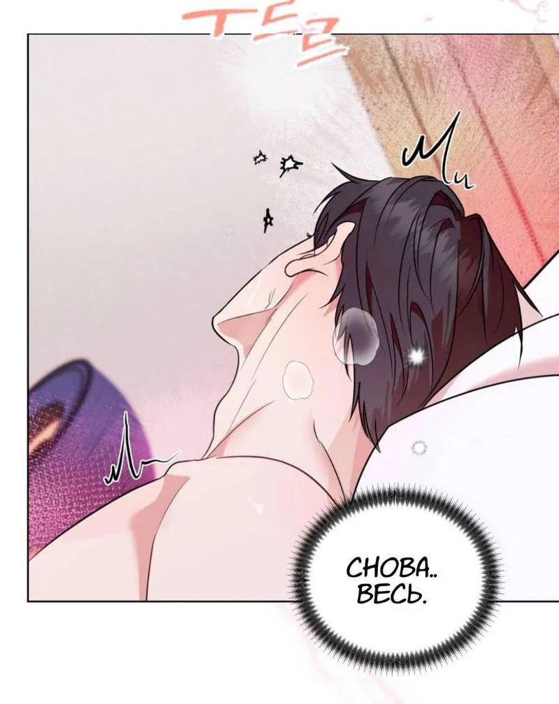 Манга Моему возлюбленному - Глава 8 Страница 54