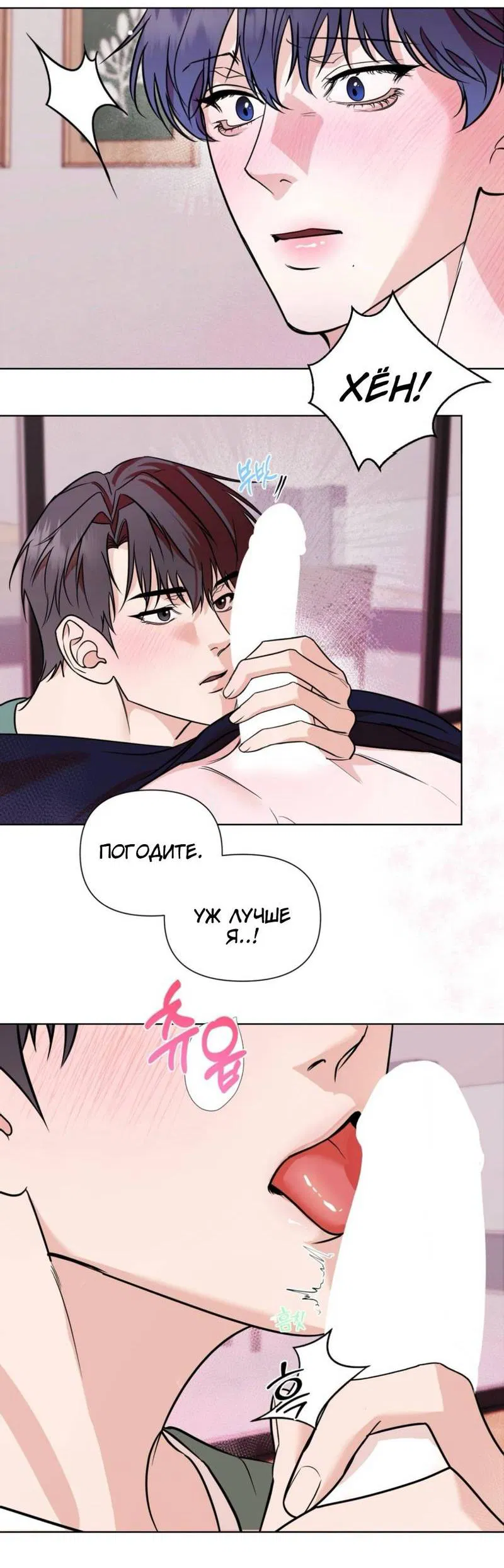 Манга Моему возлюбленному - Глава 8 Страница 12