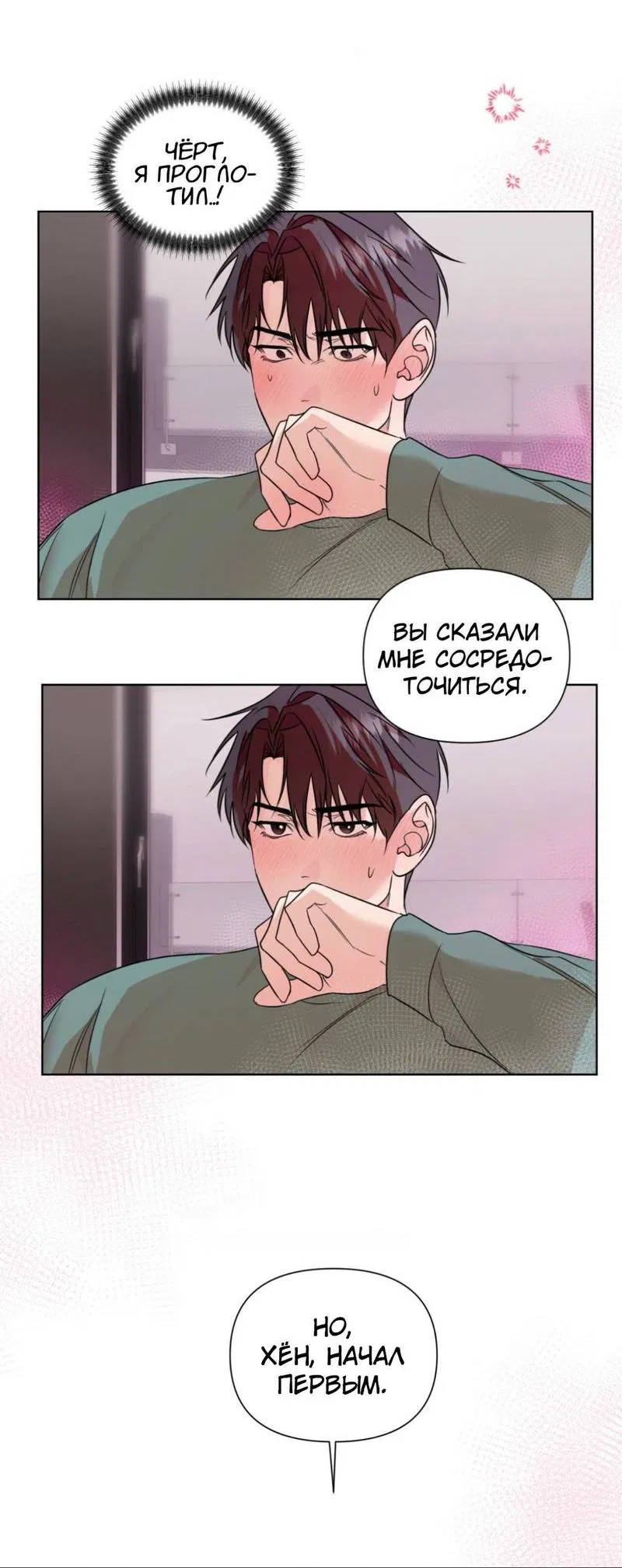 Манга Моему возлюбленному - Глава 8 Страница 27