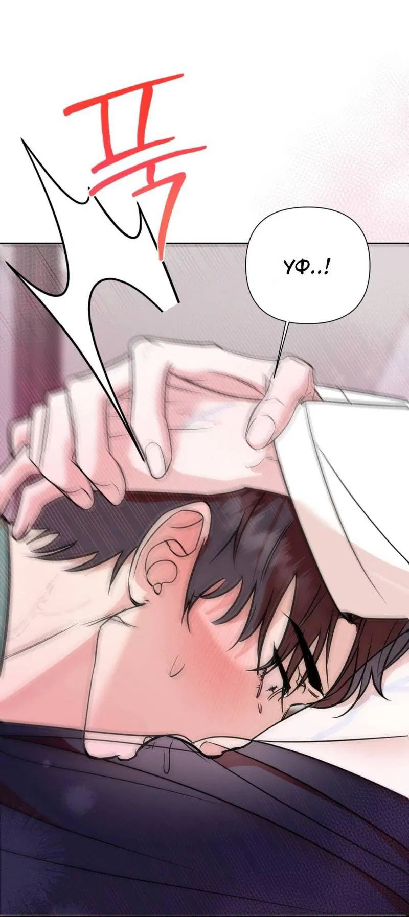 Манга Моему возлюбленному - Глава 8 Страница 17