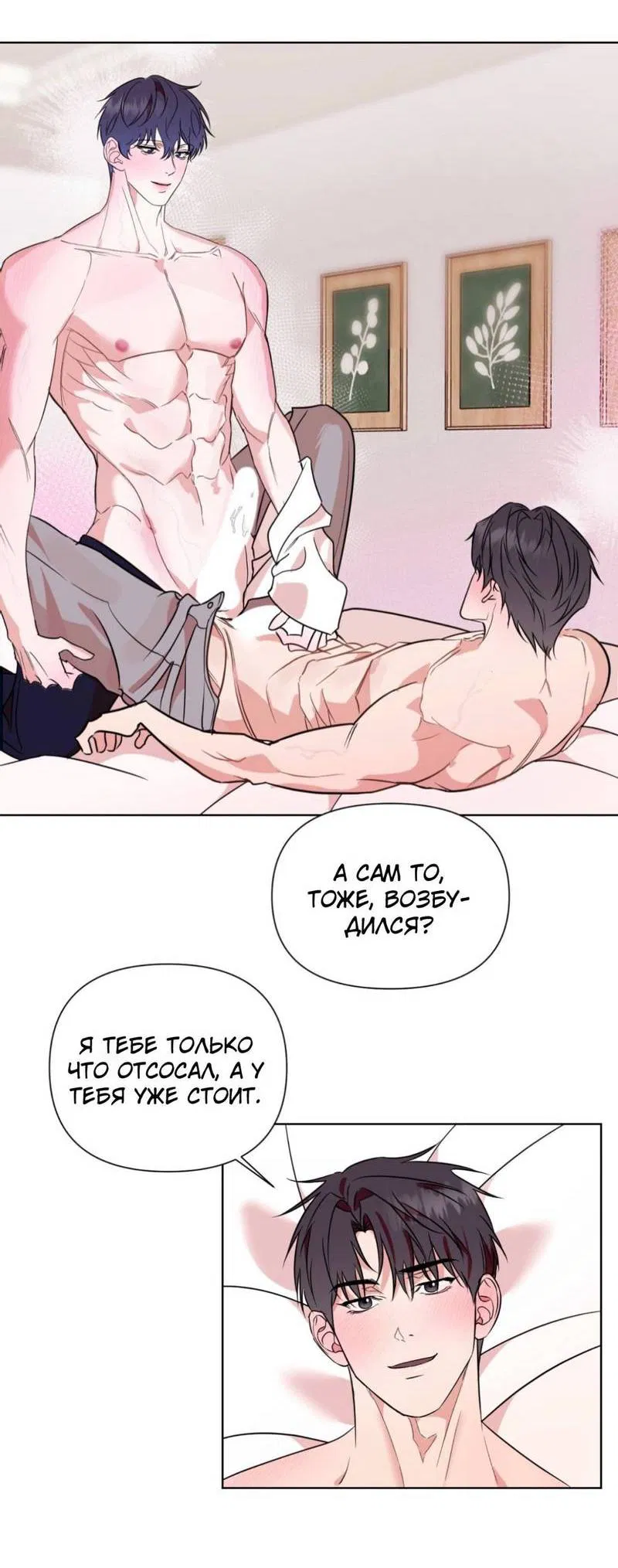 Манга Моему возлюбленному - Глава 8 Страница 31