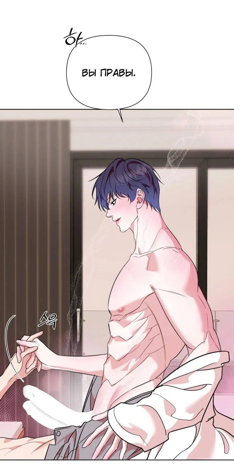 Манга Моему возлюбленному - Глава 8 Страница 32