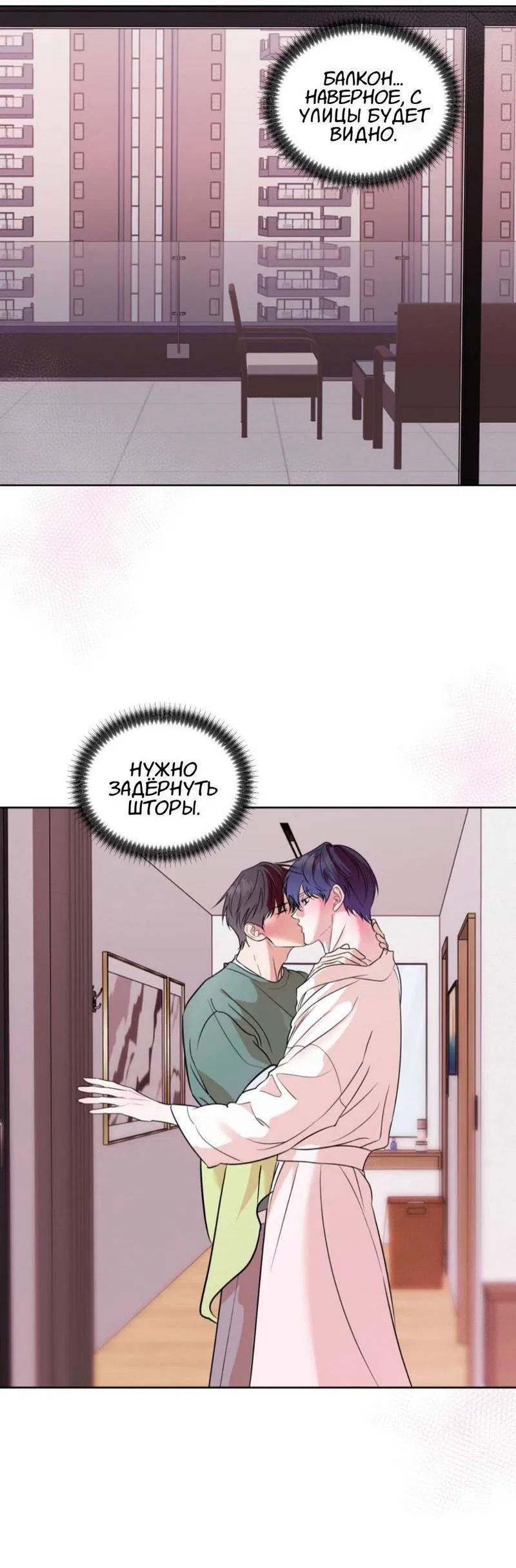 Манга Моему возлюбленному - Глава 8 Страница 4