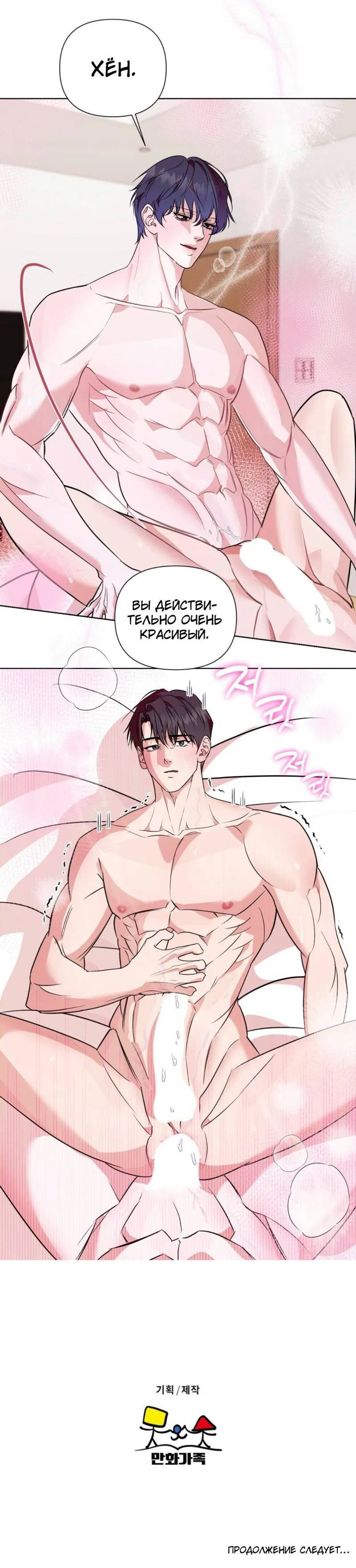 Манга Моему возлюбленному - Глава 8 Страница 55