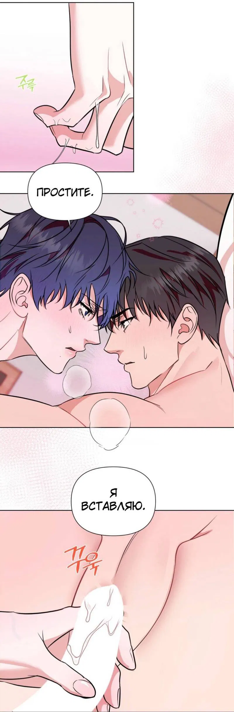 Манга Моему возлюбленному - Глава 8 Страница 43