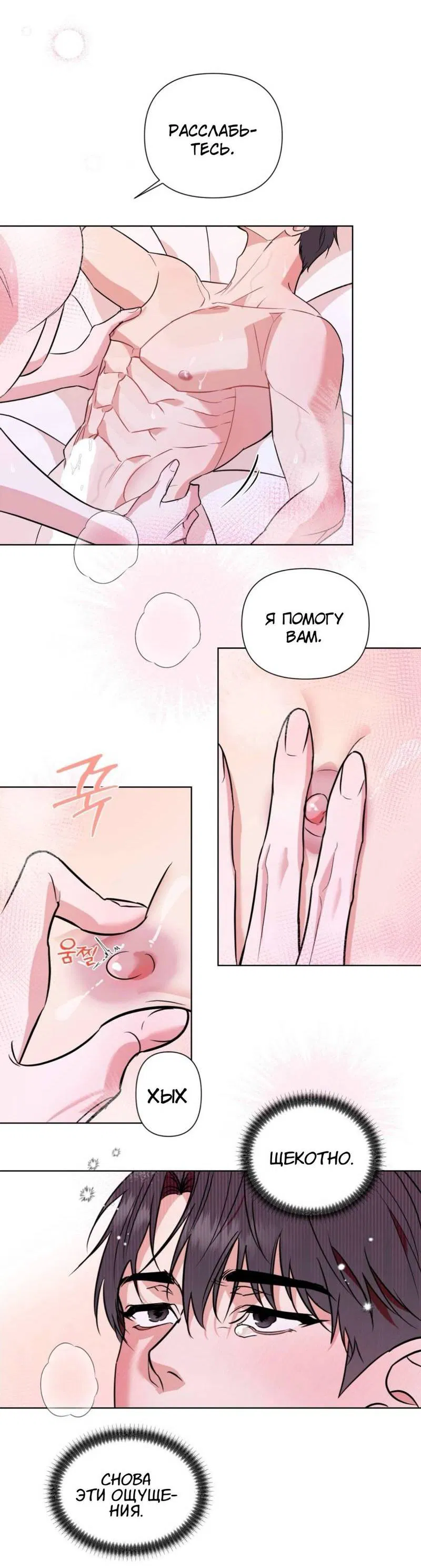 Манга Моему возлюбленному - Глава 8 Страница 50