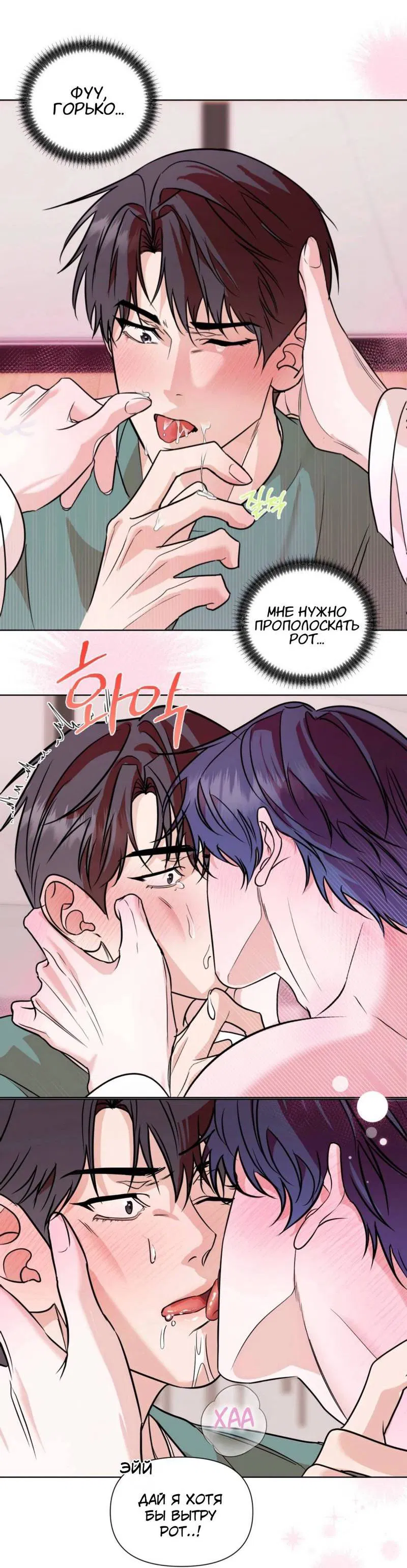 Манга Моему возлюбленному - Глава 8 Страница 22