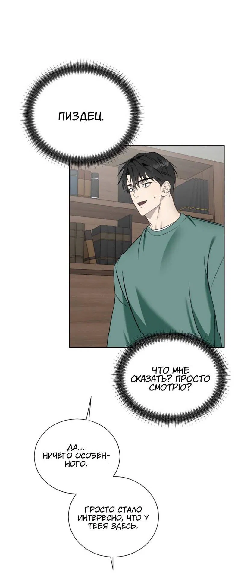 Манга Моему возлюбленному - Глава 7 Страница 53