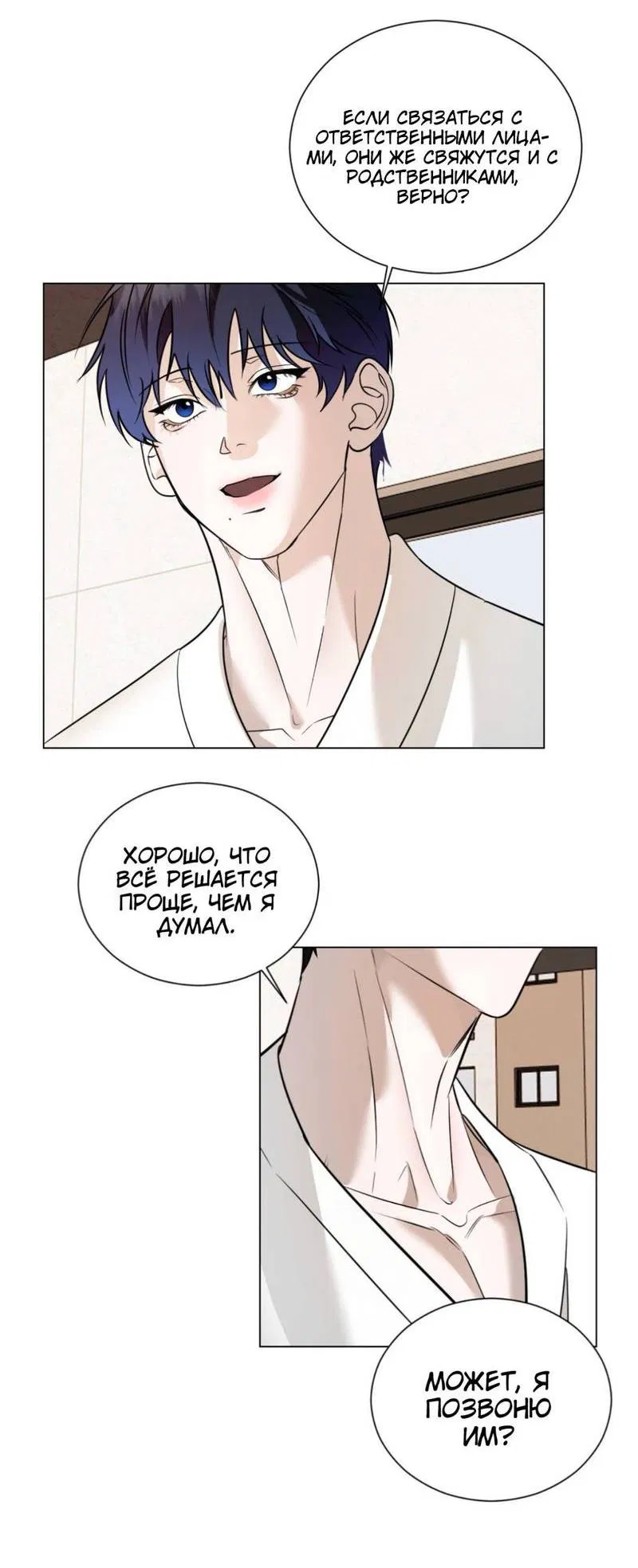 Манга Моему возлюбленному - Глава 7 Страница 66