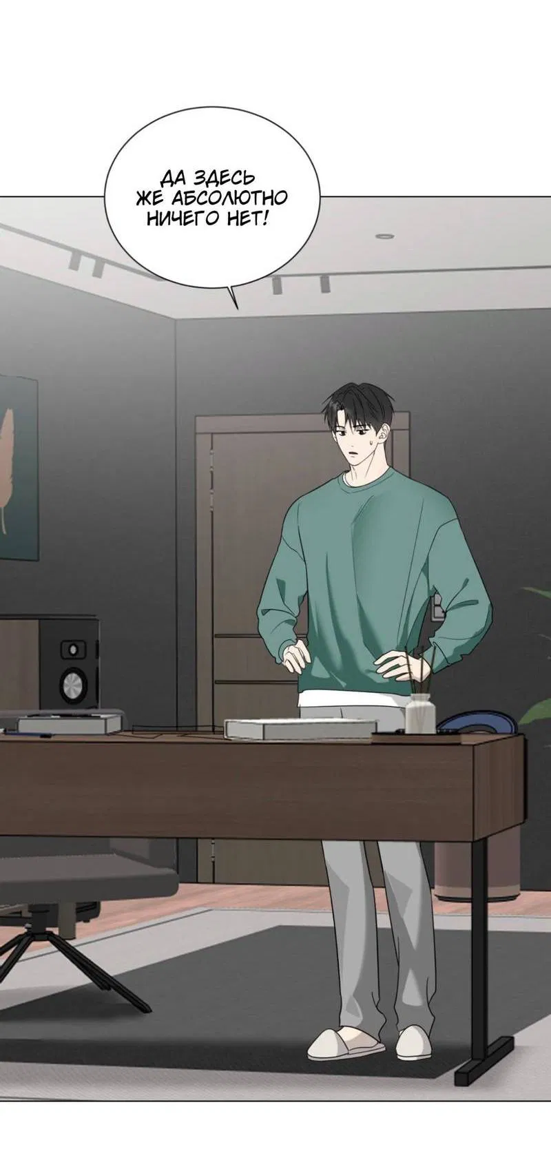 Манга Моему возлюбленному - Глава 7 Страница 47