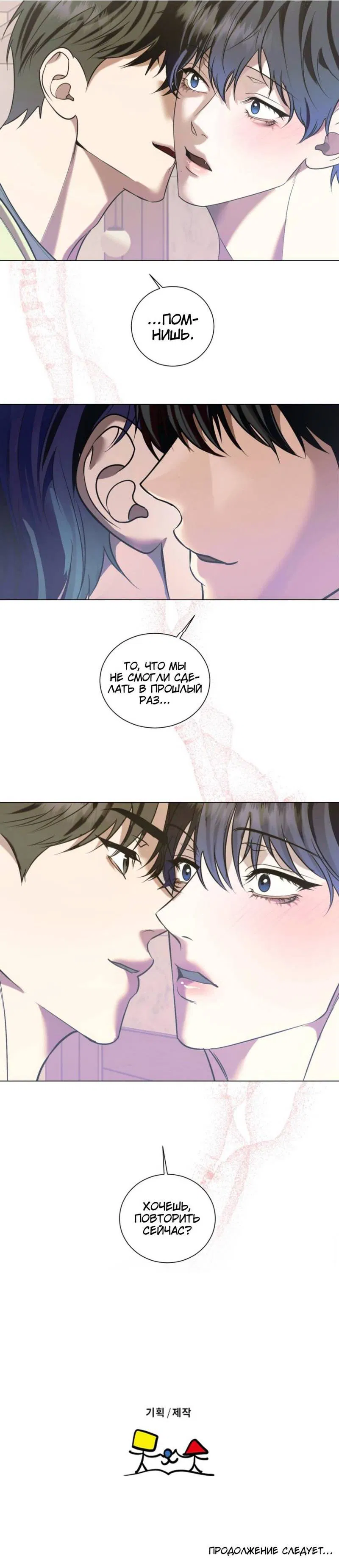 Манга Моему возлюбленному - Глава 7 Страница 74