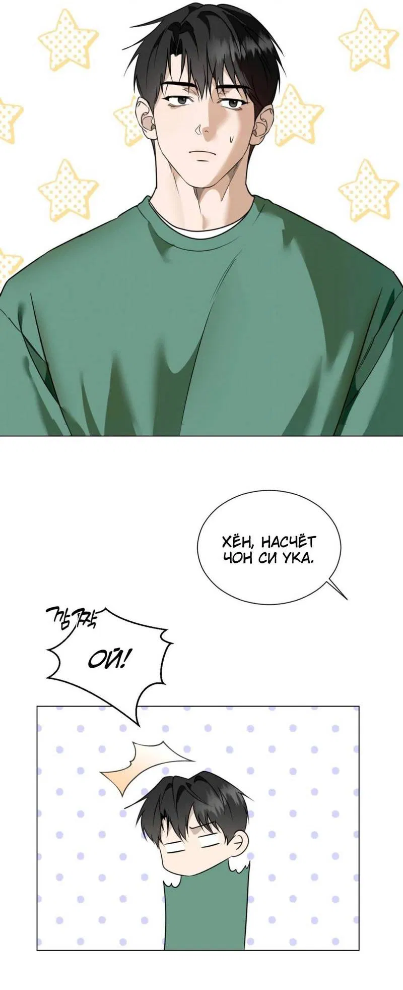 Манга Моему возлюбленному - Глава 7 Страница 58