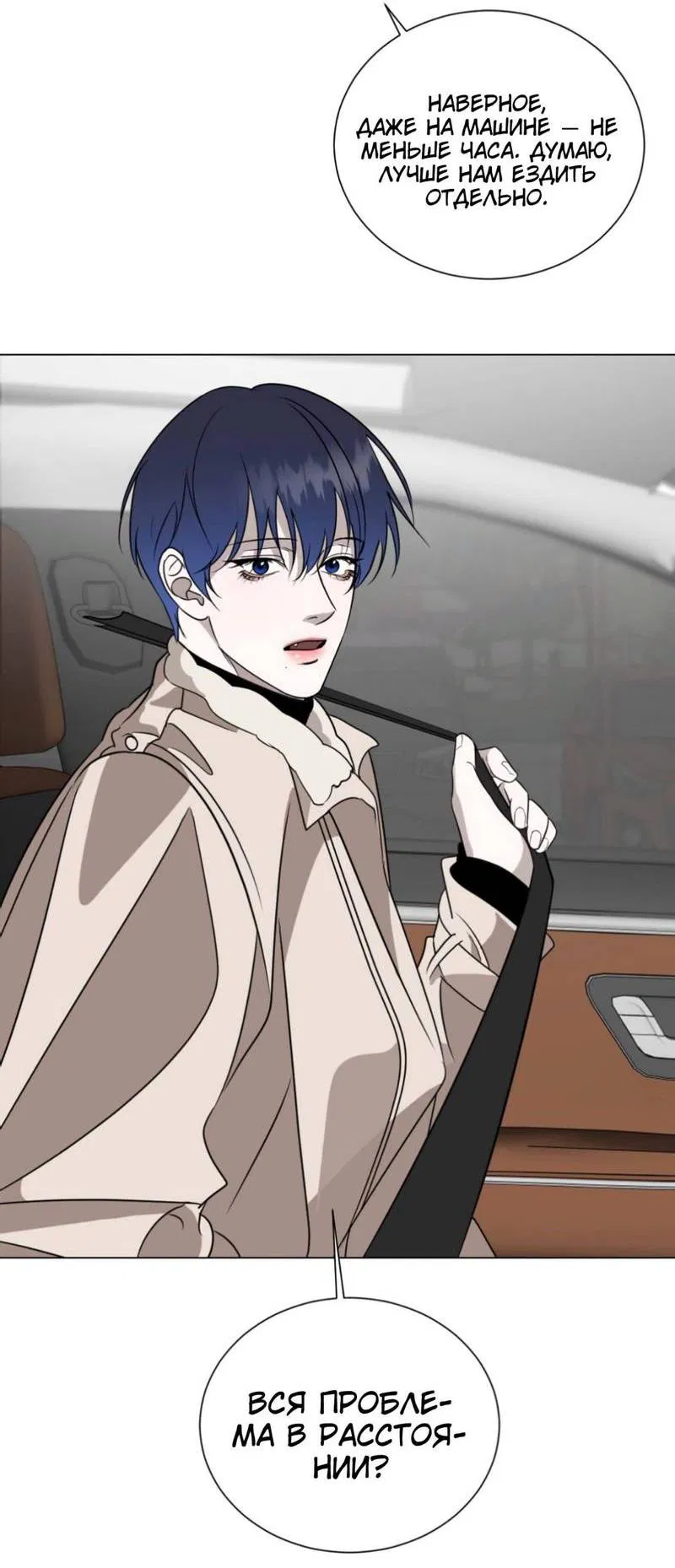 Манга Моему возлюбленному - Глава 7 Страница 35