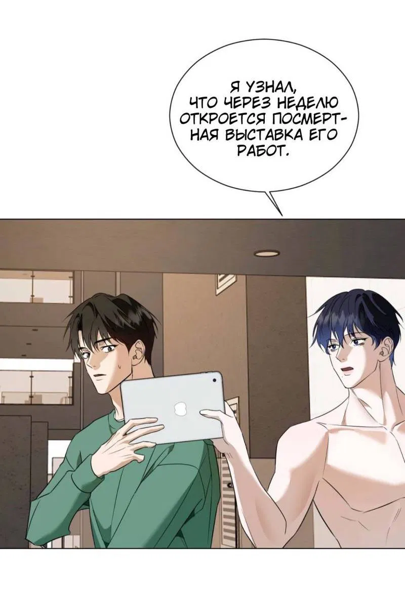 Манга Моему возлюбленному - Глава 7 Страница 59