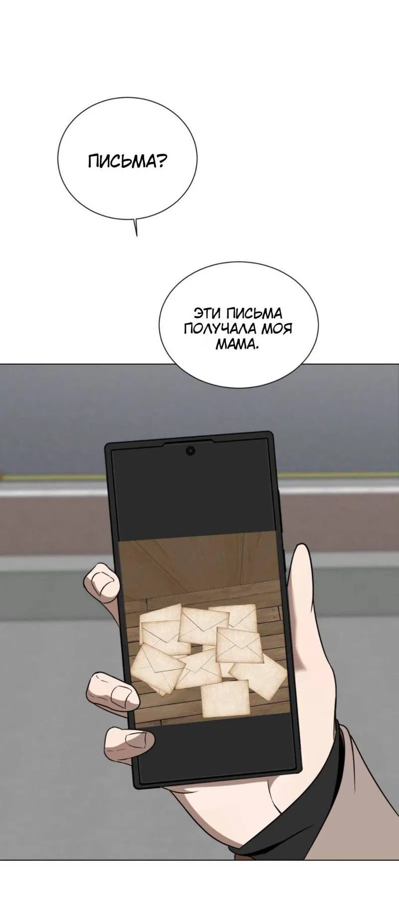 Манга Моему возлюбленному - Глава 7 Страница 8