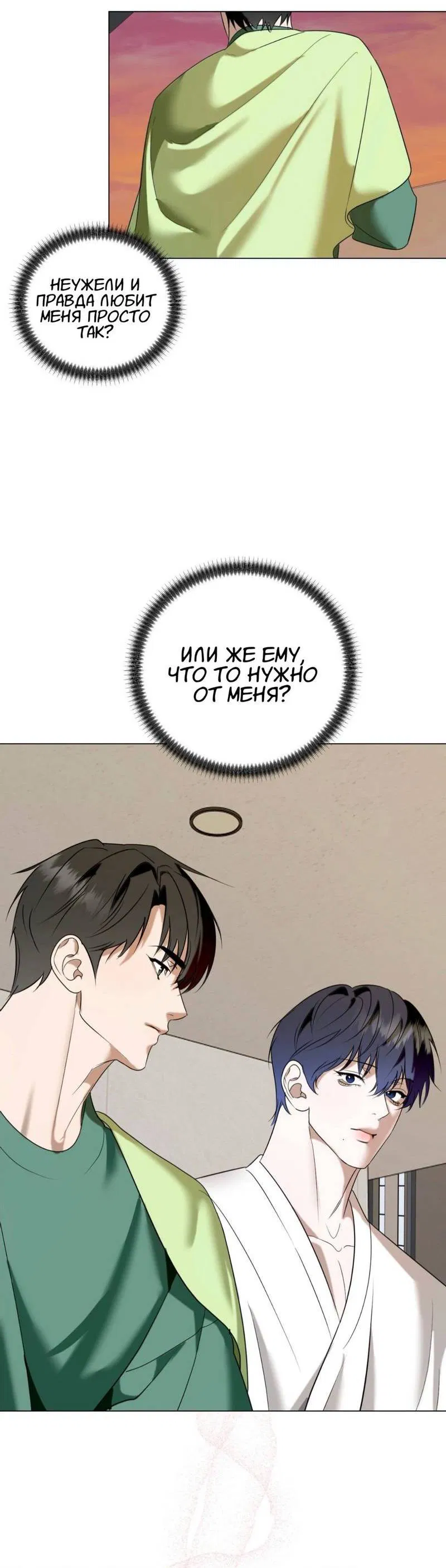 Манга Моему возлюбленному - Глава 7 Страница 70