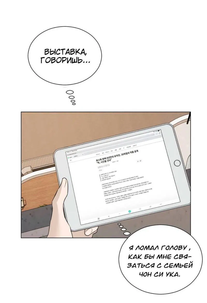 Манга Моему возлюбленному - Глава 7 Страница 60