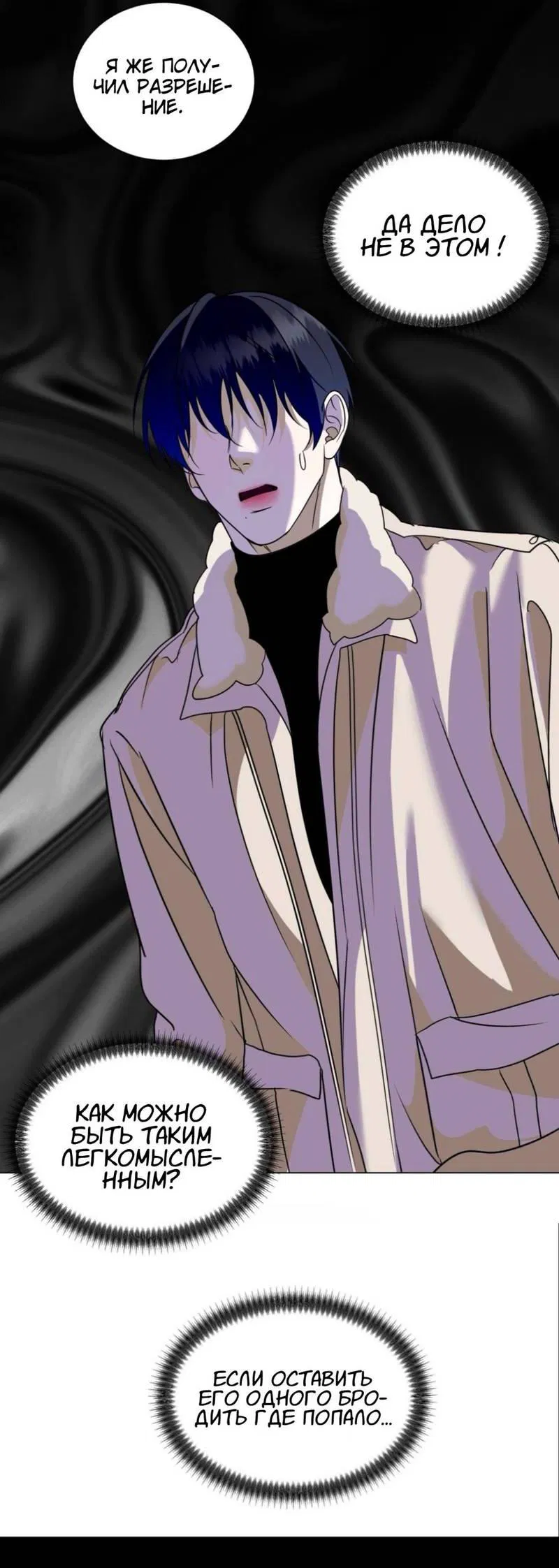 Манга Моему возлюбленному - Глава 7 Страница 28