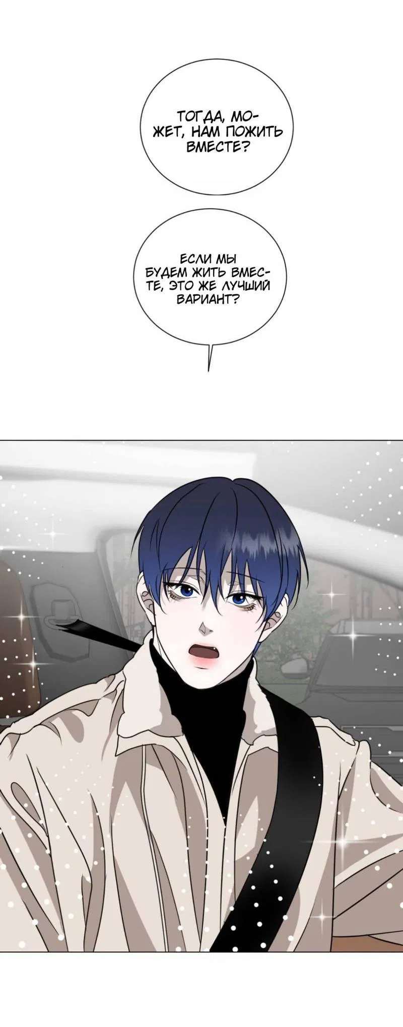 Манга Моему возлюбленному - Глава 7 Страница 37