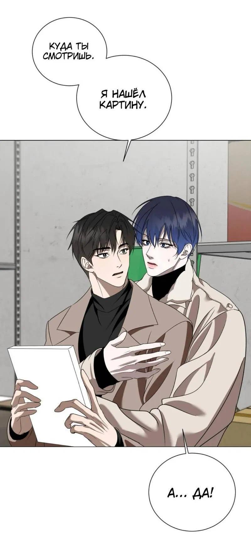 Манга Моему возлюбленному - Глава 7 Страница 24