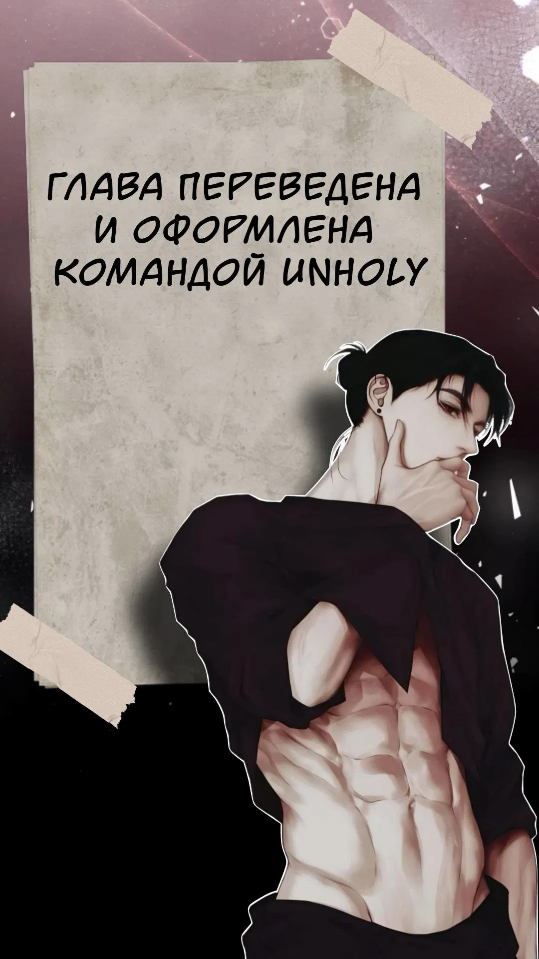 Манга Моему возлюбленному - Глава 7 Страница 1