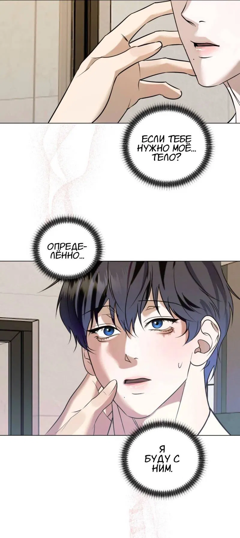 Манга Моему возлюбленному - Глава 7 Страница 71