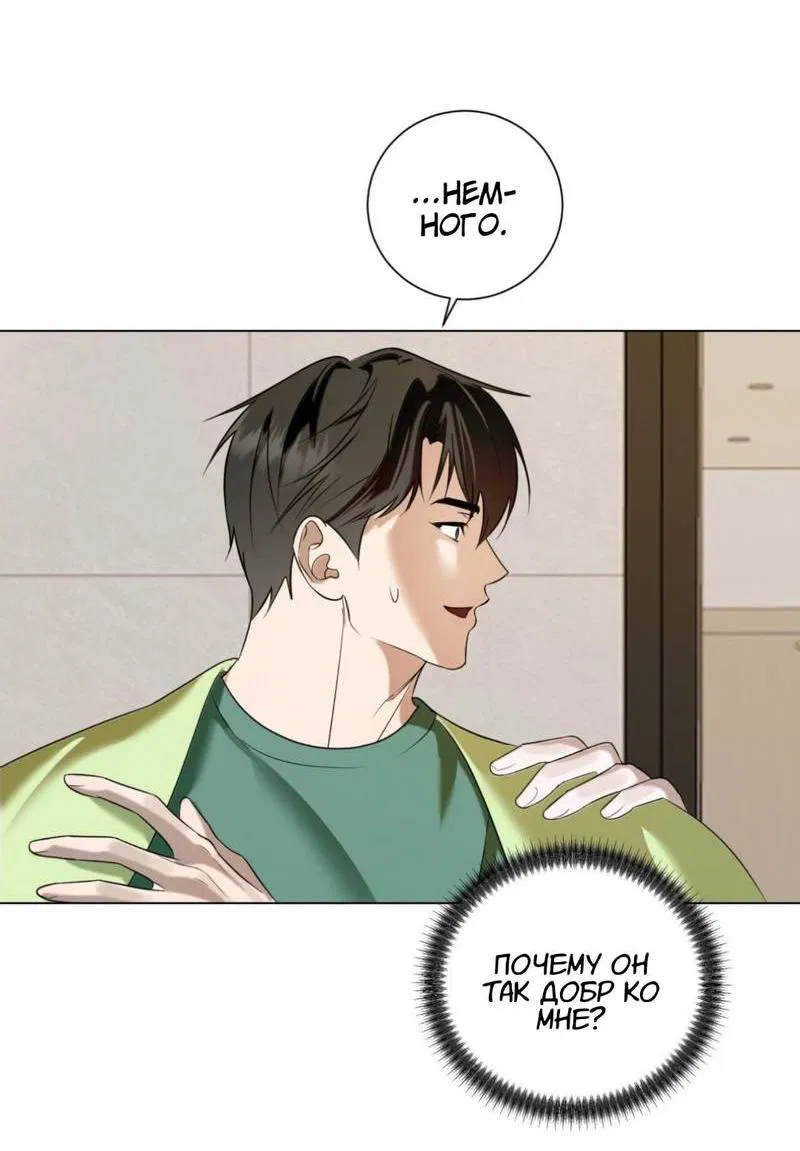 Манга Моему возлюбленному - Глава 7 Страница 69