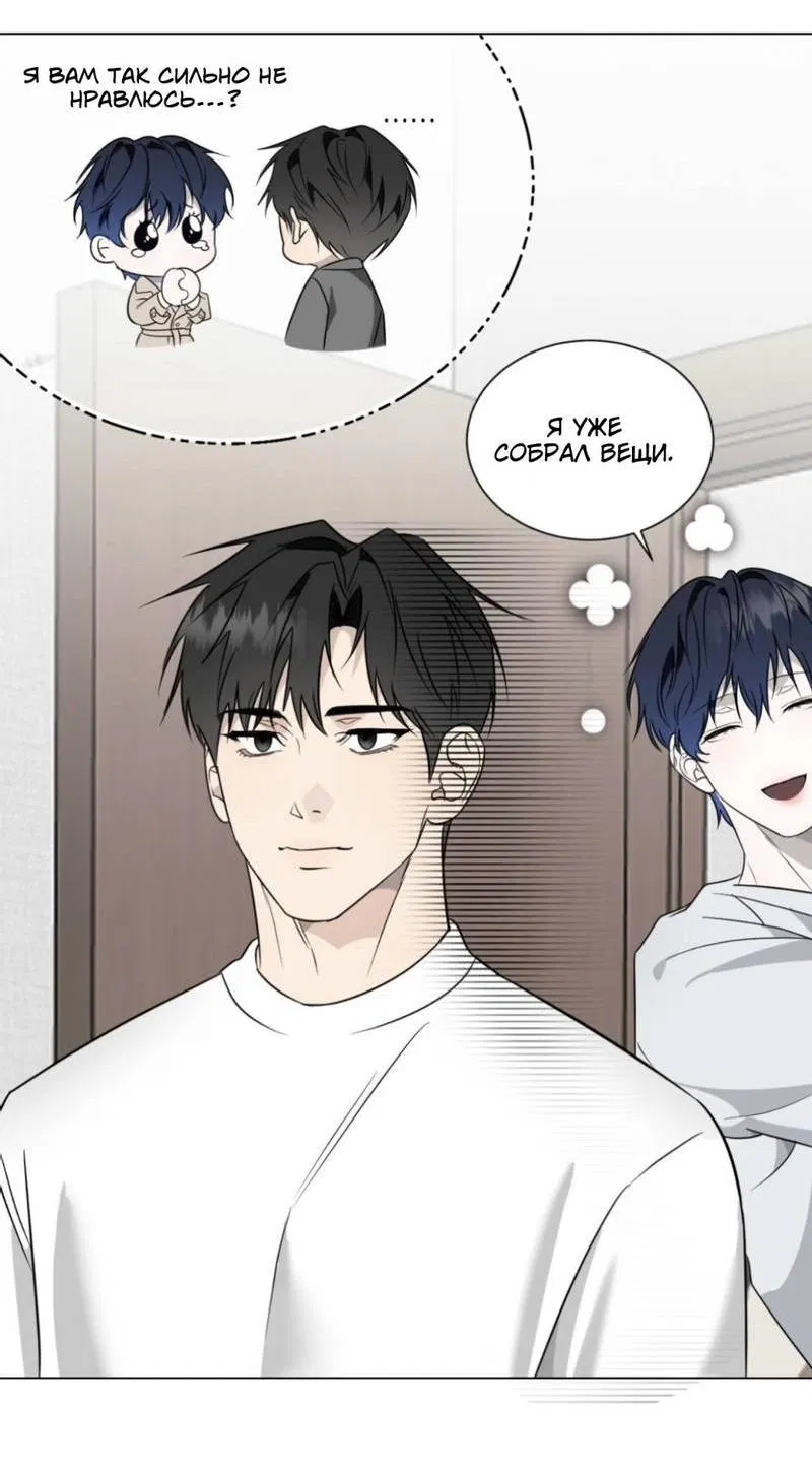 Манга Моему возлюбленному - Глава 7 Страница 41