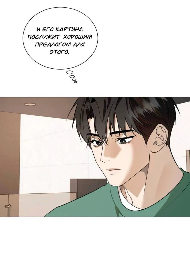 Манга Моему возлюбленному - Глава 7 Страница 61