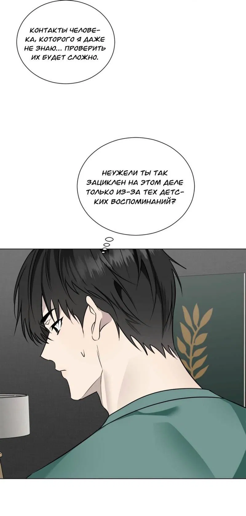 Манга Моему возлюбленному - Глава 7 Страница 49