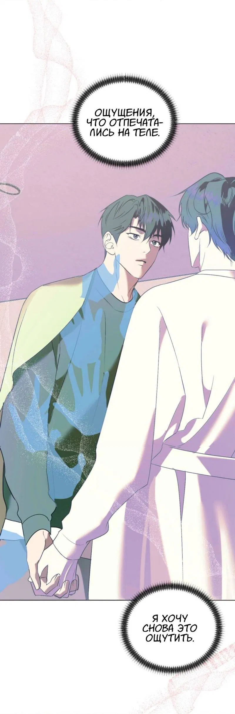 Манга Моему возлюбленному - Глава 7 Страница 73