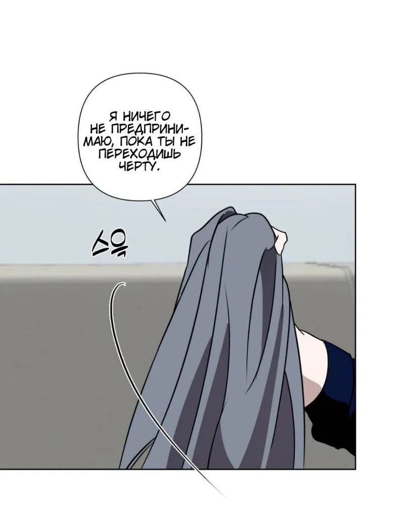 Манга Моему возлюбленному - Глава 6 Страница 43