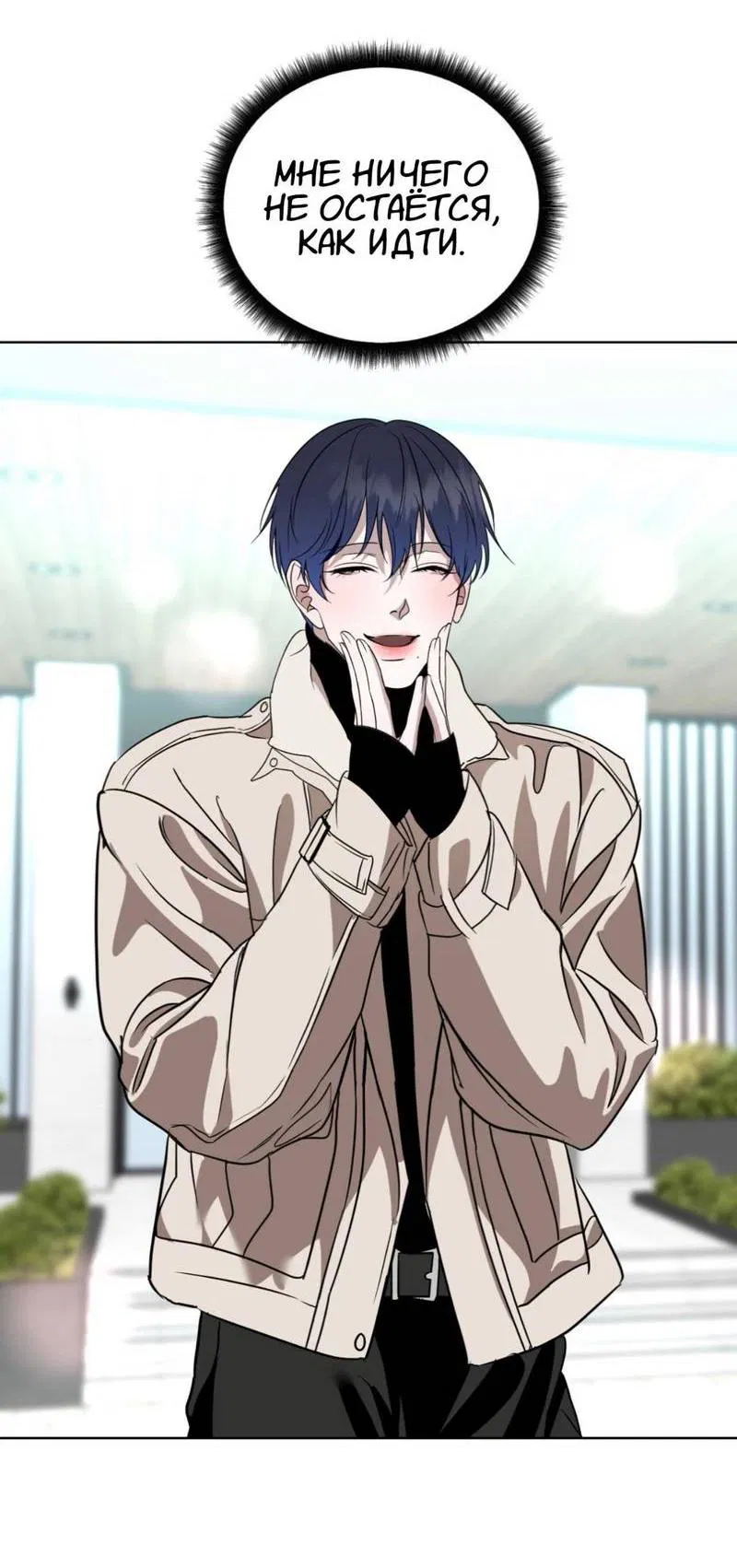 Манга Моему возлюбленному - Глава 6 Страница 51