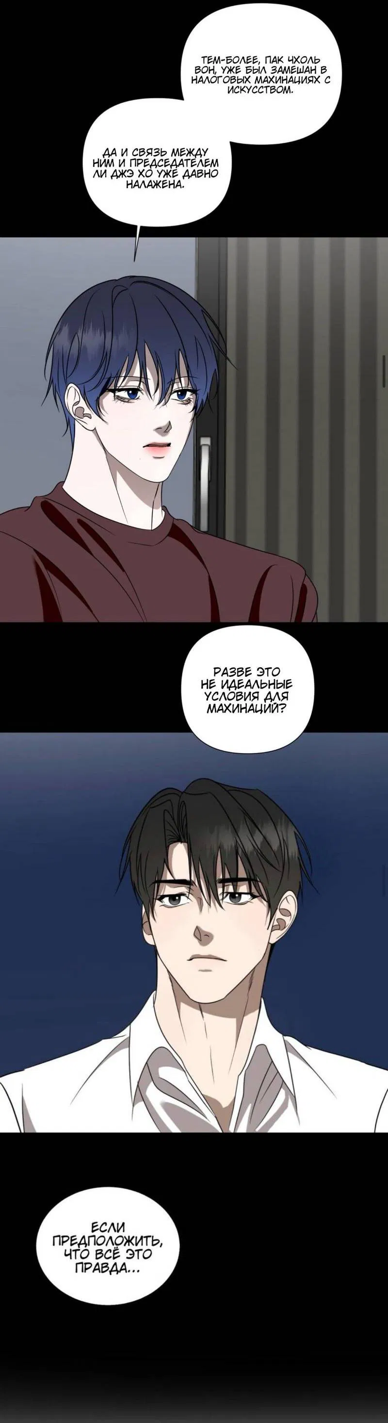 Манга Моему возлюбленному - Глава 6 Страница 8