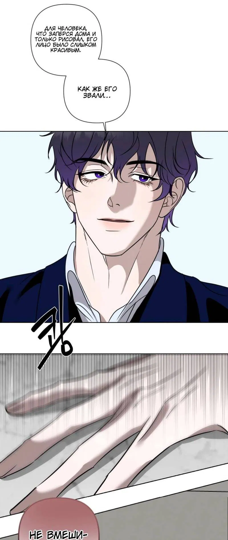 Манга Моему возлюбленному - Глава 6 Страница 40