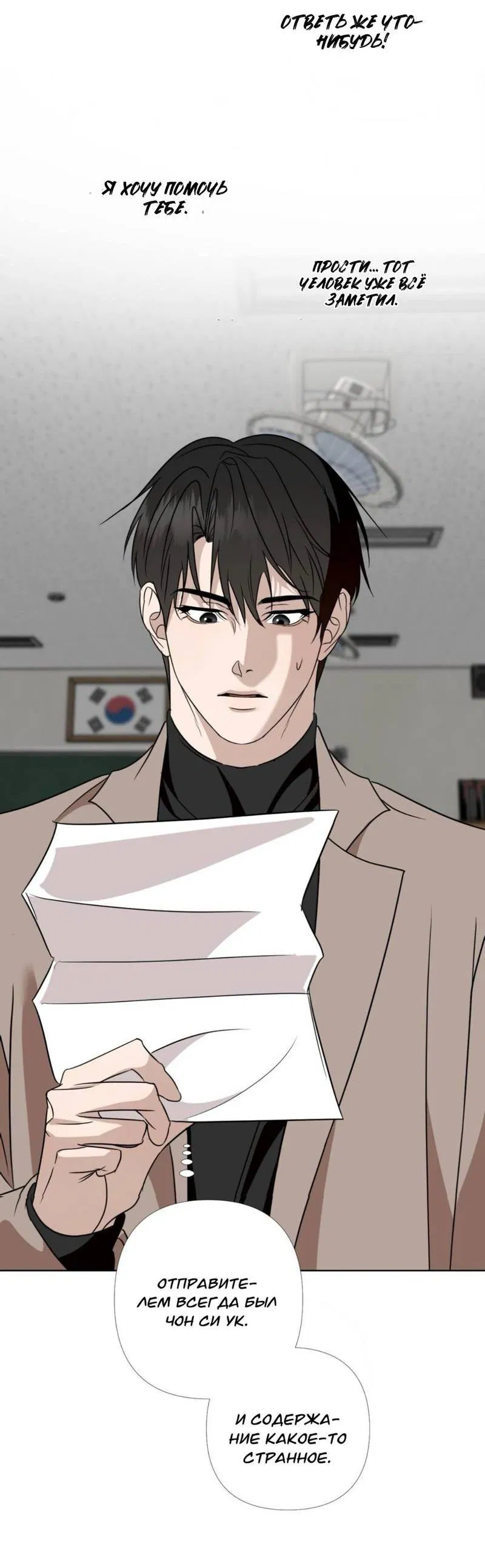 Манга Моему возлюбленному - Глава 6 Страница 34