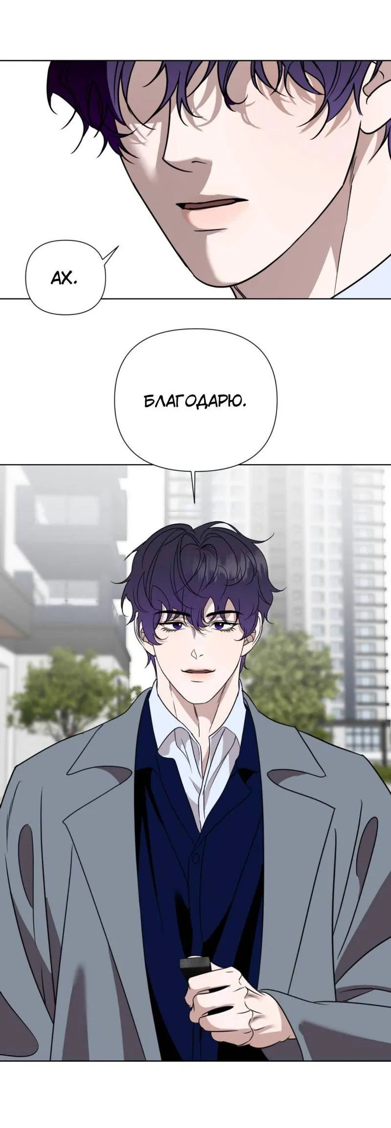 Манга Моему возлюбленному - Глава 6 Страница 12