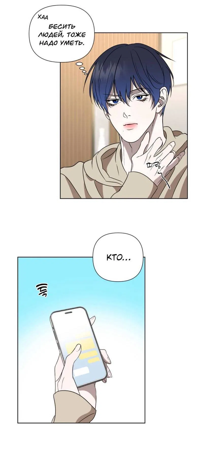 Манга Моему возлюбленному - Глава 6 Страница 47