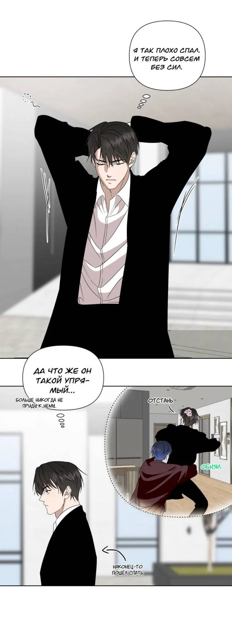 Манга Моему возлюбленному - Глава 6 Страница 3