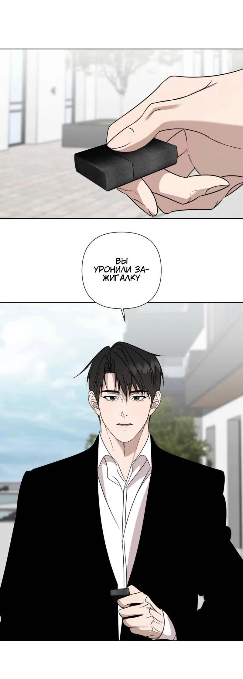 Манга Моему возлюбленному - Глава 6 Страница 11