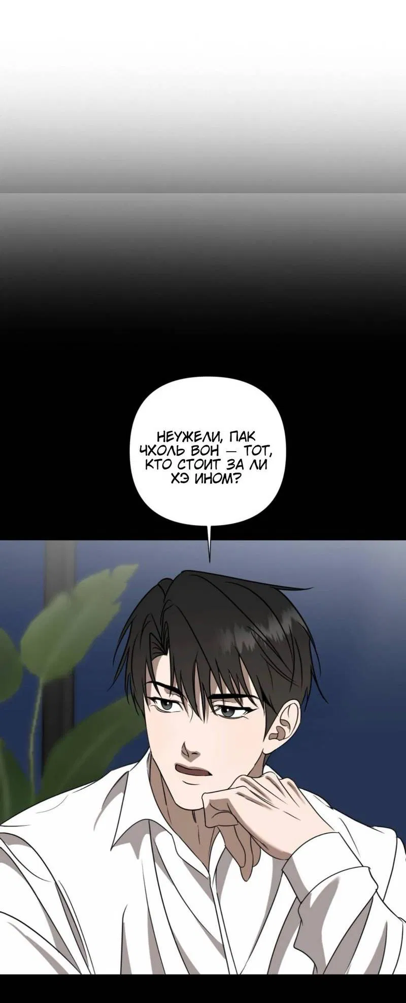 Манга Моему возлюбленному - Глава 6 Страница 5