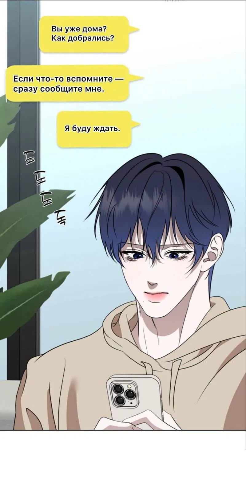 Манга Моему возлюбленному - Глава 6 Страница 22