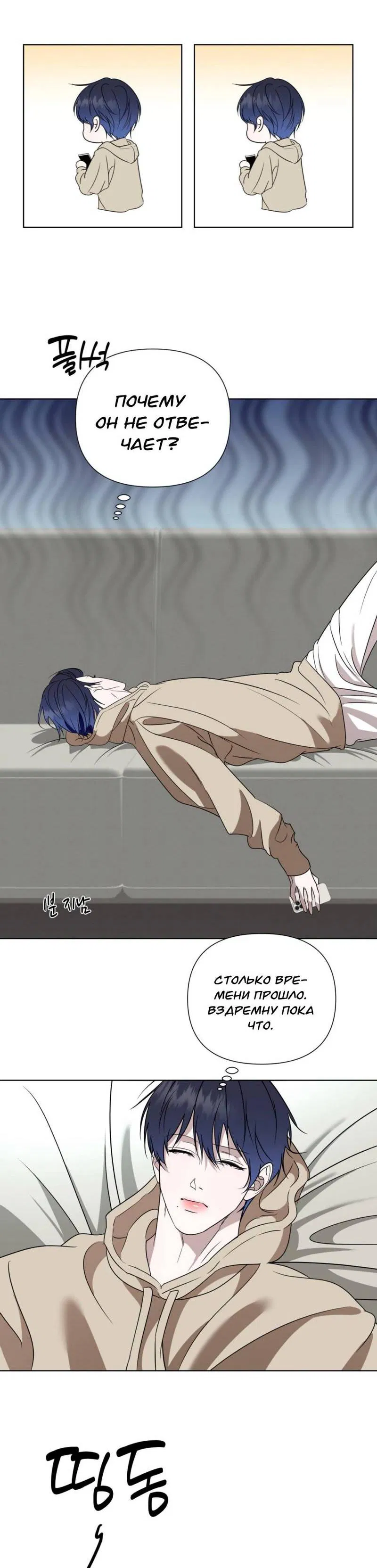 Манга Моему возлюбленному - Глава 6 Страница 23