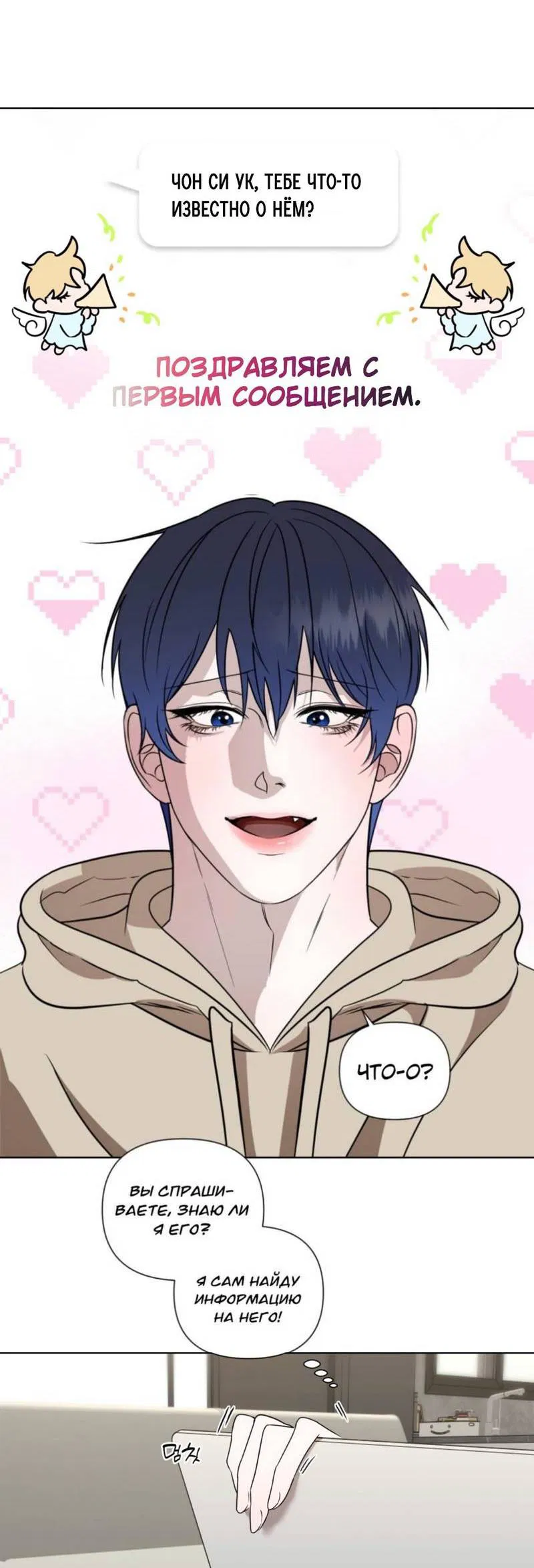 Манга Моему возлюбленному - Глава 6 Страница 48