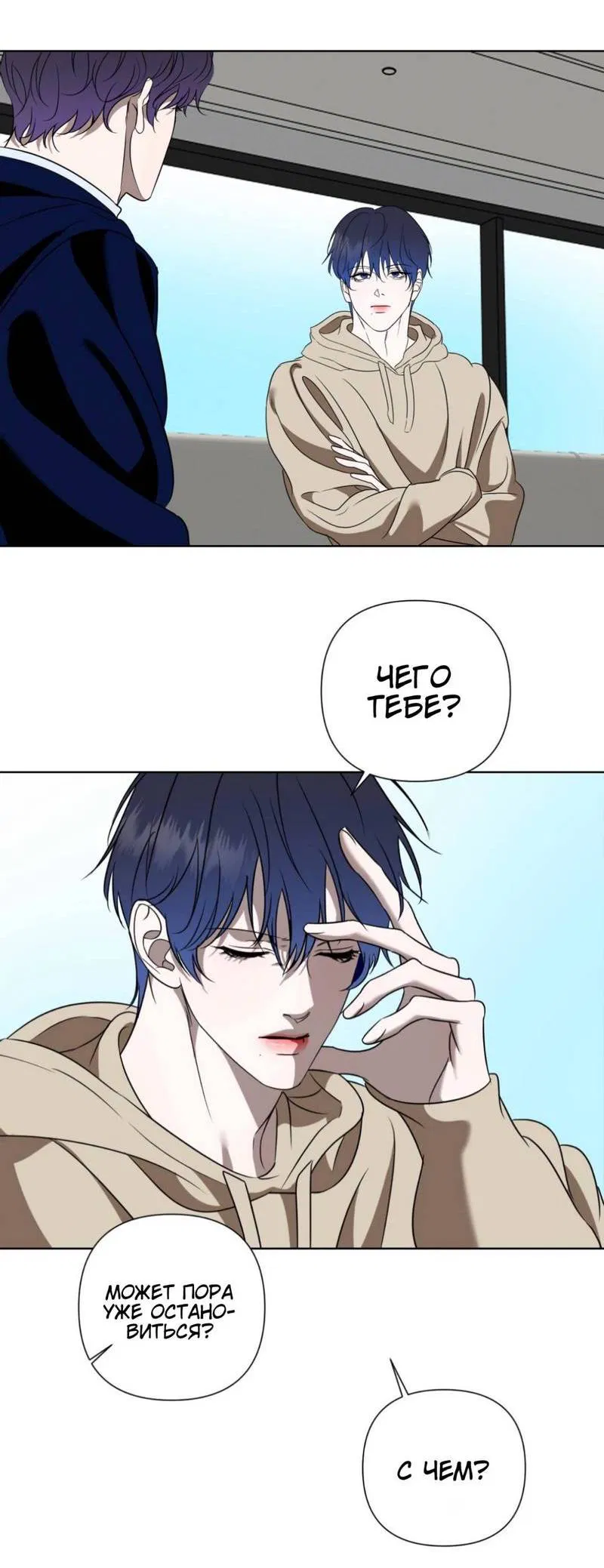 Манга Моему возлюбленному - Глава 6 Страница 37