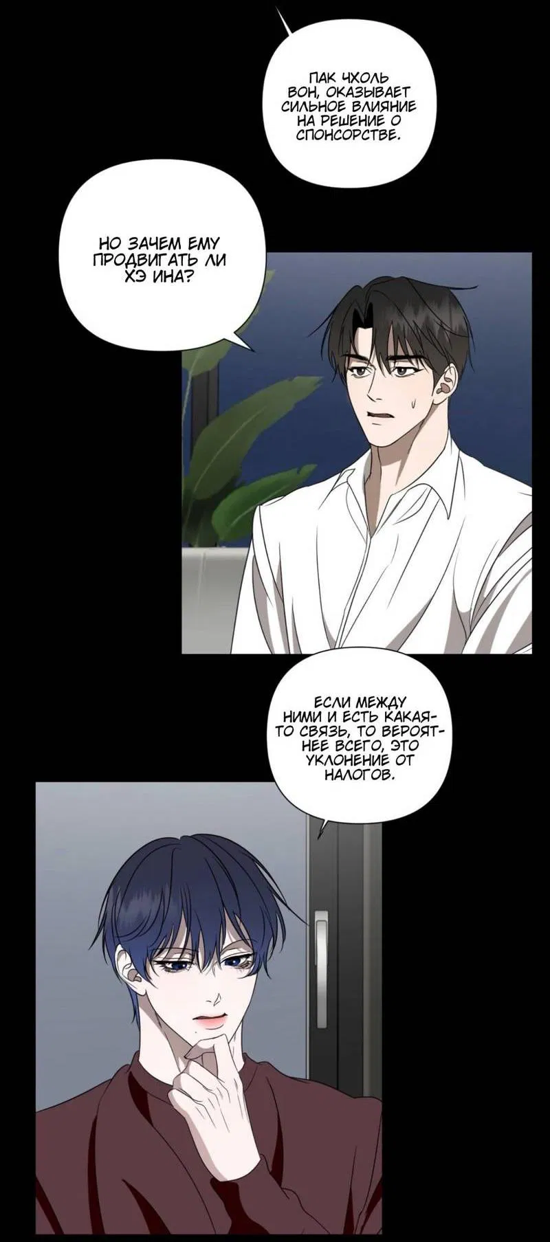 Манга Моему возлюбленному - Глава 6 Страница 7